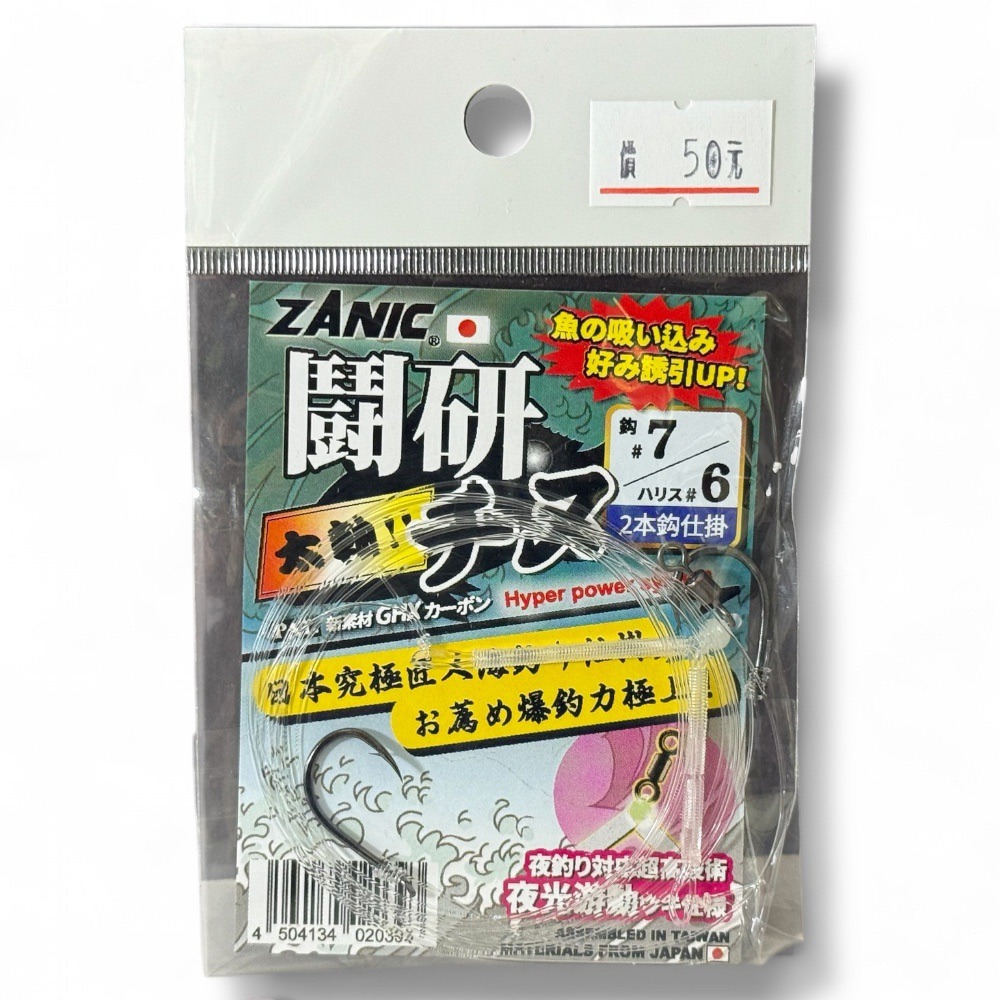 中壢鴻海釣具【ZANIC】 鬥研兩門海釣太地千又鉤(BN) 海釣場仕掛-規格圖7