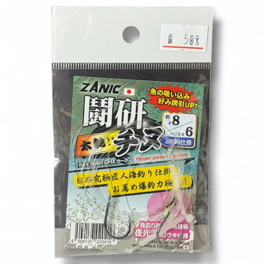 中壢鴻海釣具【ZANIC】 鬥研兩門海釣太地千又鉤(BN) 海釣場仕掛-規格圖7