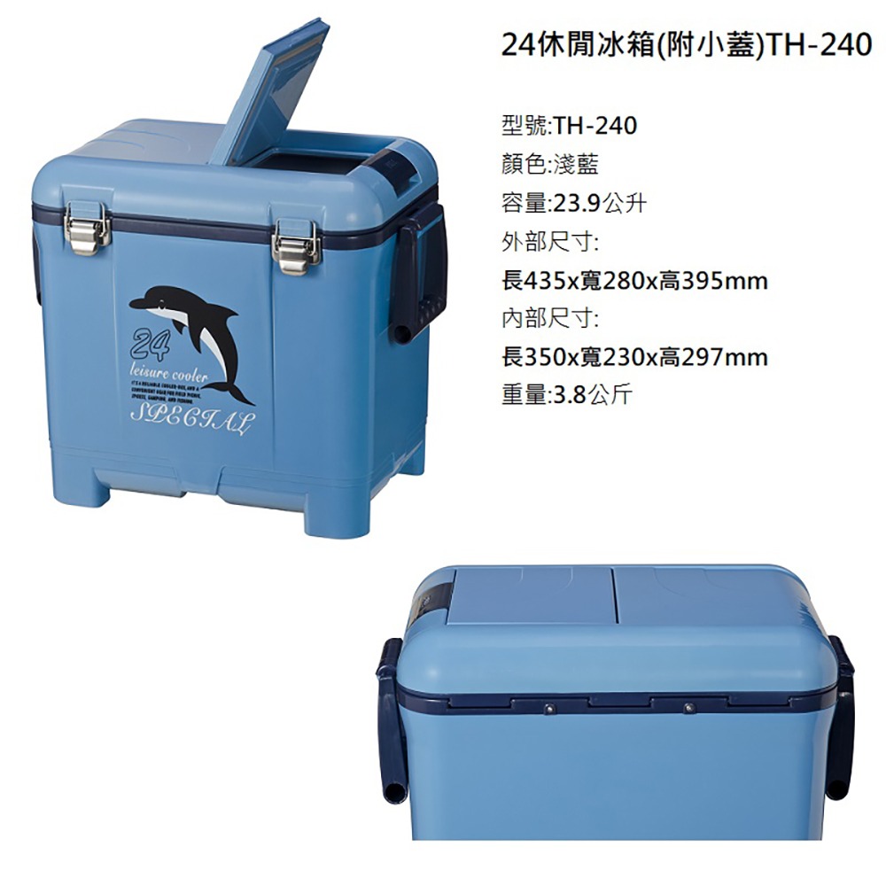 中壢鴻海釣具【Taihur】泰禾 TH-240-24L 冰寶保冷冰箱#淺藍-細節圖7