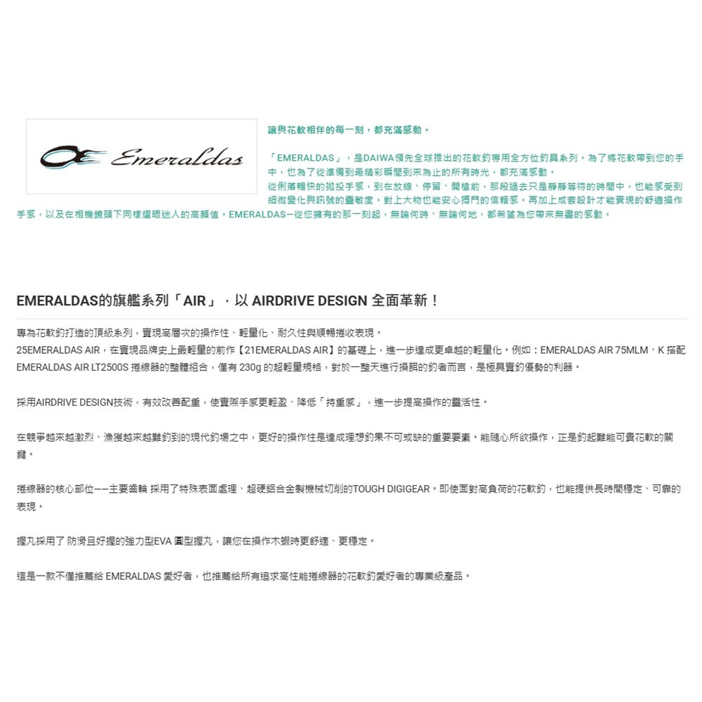 紅海釣具企業社【DAIWA】 EMERALDAS AIR LT 紡車捲線器 (25年款)  單把/雙把手 軟絲捲線器-細節圖6