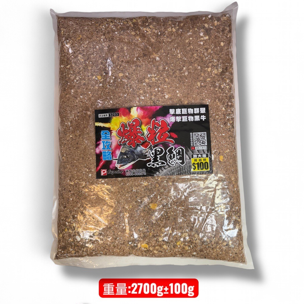 中壢鴻海釣具【滿點生技】爆粒黑鯛 磯釣誘餌粉 2.7kg (7-11取貨限購一包)-細節圖2