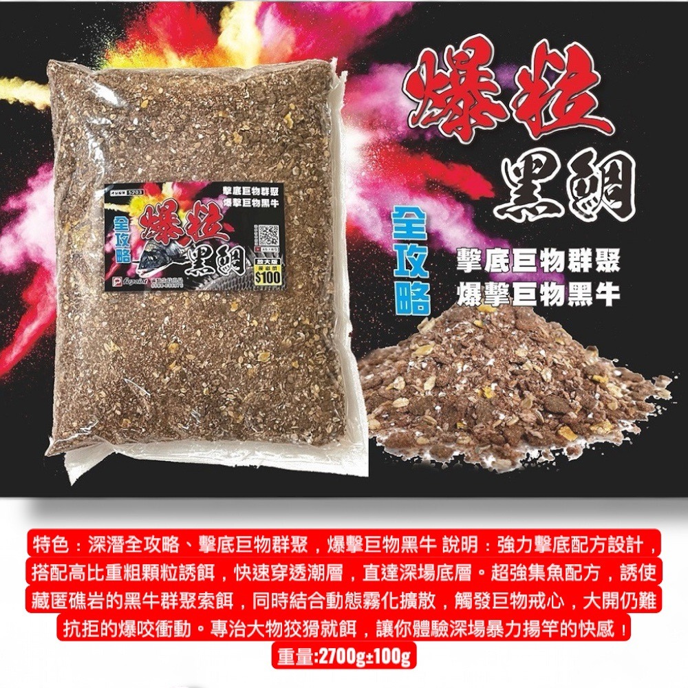 中壢鴻海釣具【滿點生技】爆粒黑鯛 磯釣誘餌粉 2.7kg (7-11取貨限購一包)-細節圖3