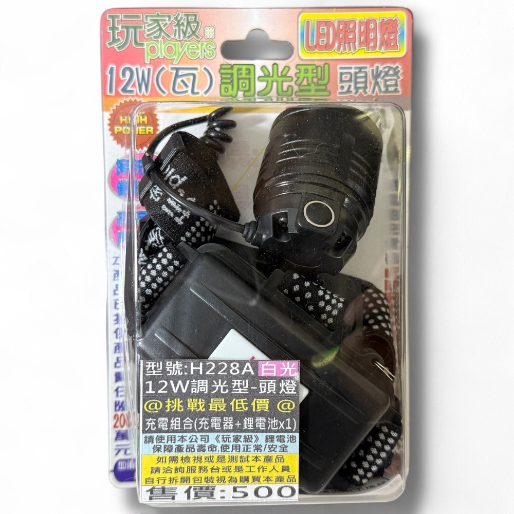 中壢鴻海釣具【玩家級】 H228A 白光 12W調光行頭燈-細節圖2