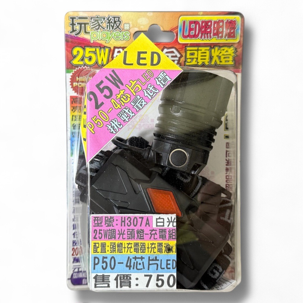 中壢鴻海釣具【玩家級】 H307A 白光 25W 調光型頭燈-細節圖2