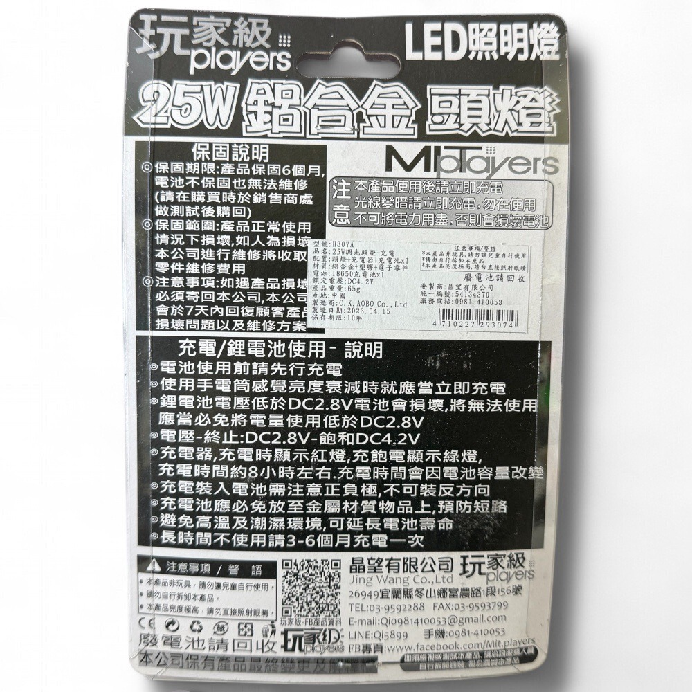 中壢鴻海釣具【玩家級】 H307A 白光 25W 調光型頭燈-細節圖9