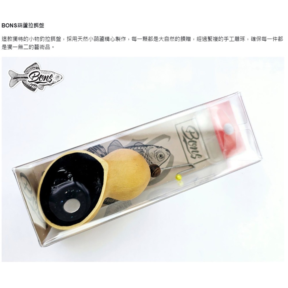 中壢鴻海釣具【BONS】葫蘆拉餌盤 餌料盤 葫蘆型-細節圖5