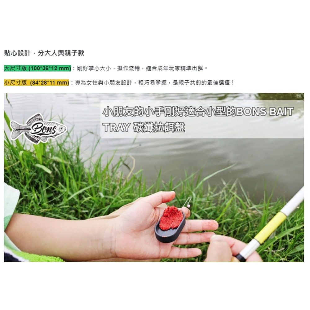 中壢鴻海釣具【BONS】BAIT TRAY 碳纖維拉餌盤-細節圖3