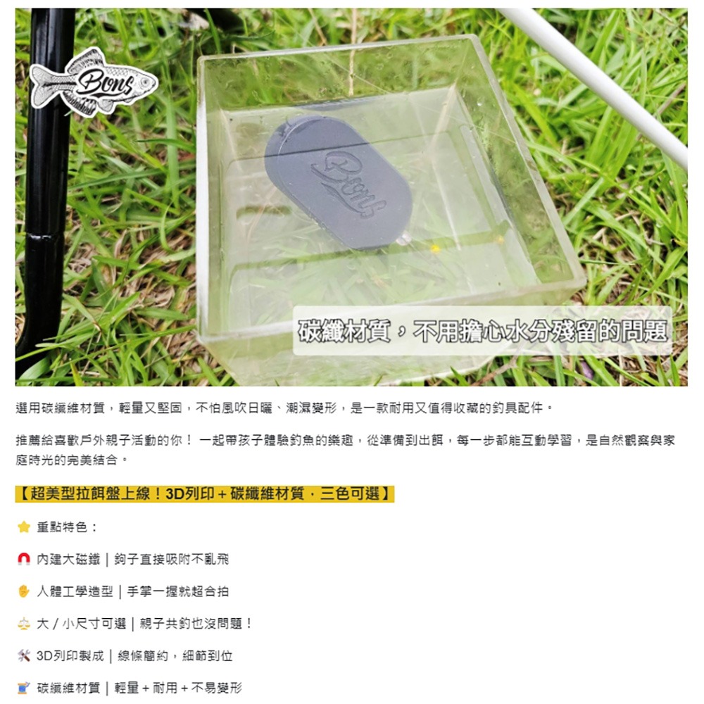 中壢鴻海釣具【BONS】BAIT TRAY 碳纖維拉餌盤-細節圖4