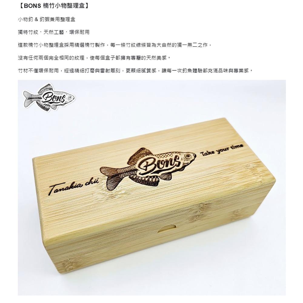 中壢鴻海釣具【BONS】楠竹小物整理盒 收納盒 置物盒-細節圖2