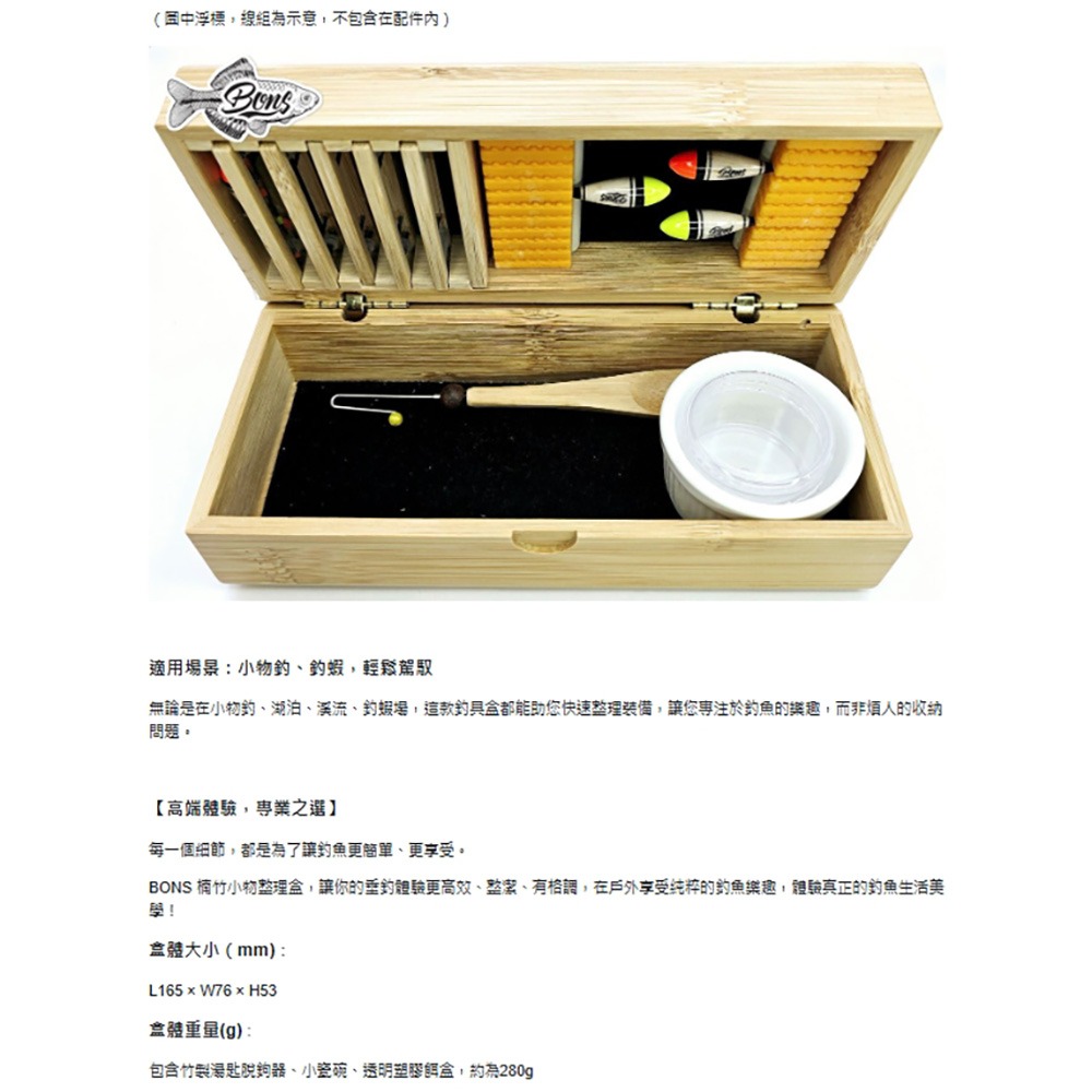 中壢鴻海釣具【BONS】楠竹小物整理盒 收納盒 置物盒-細節圖8