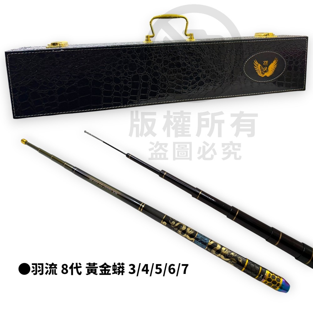 中壢紅海釣具【Mustad】羽流 8代 赤蟒 黃金蟒 3/4/5/6/7 93H 蝦竿  特別版槍箱海綿組-規格圖10