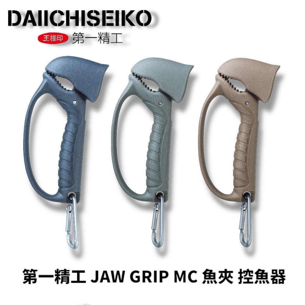 中壢鴻海釣具【DAIICHISEIKO】 第一精工 JAW GRIP MC 魚夾 控魚器-細節圖9