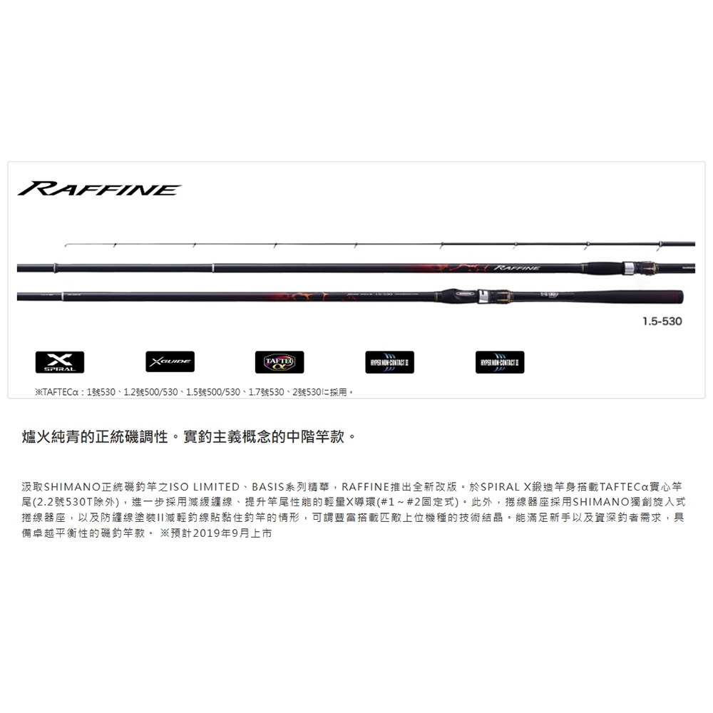 中壢鴻海釣具【SHIMANO】RAFFINE 磯‧防波堤竿 磯釣竿 19年款-細節圖3