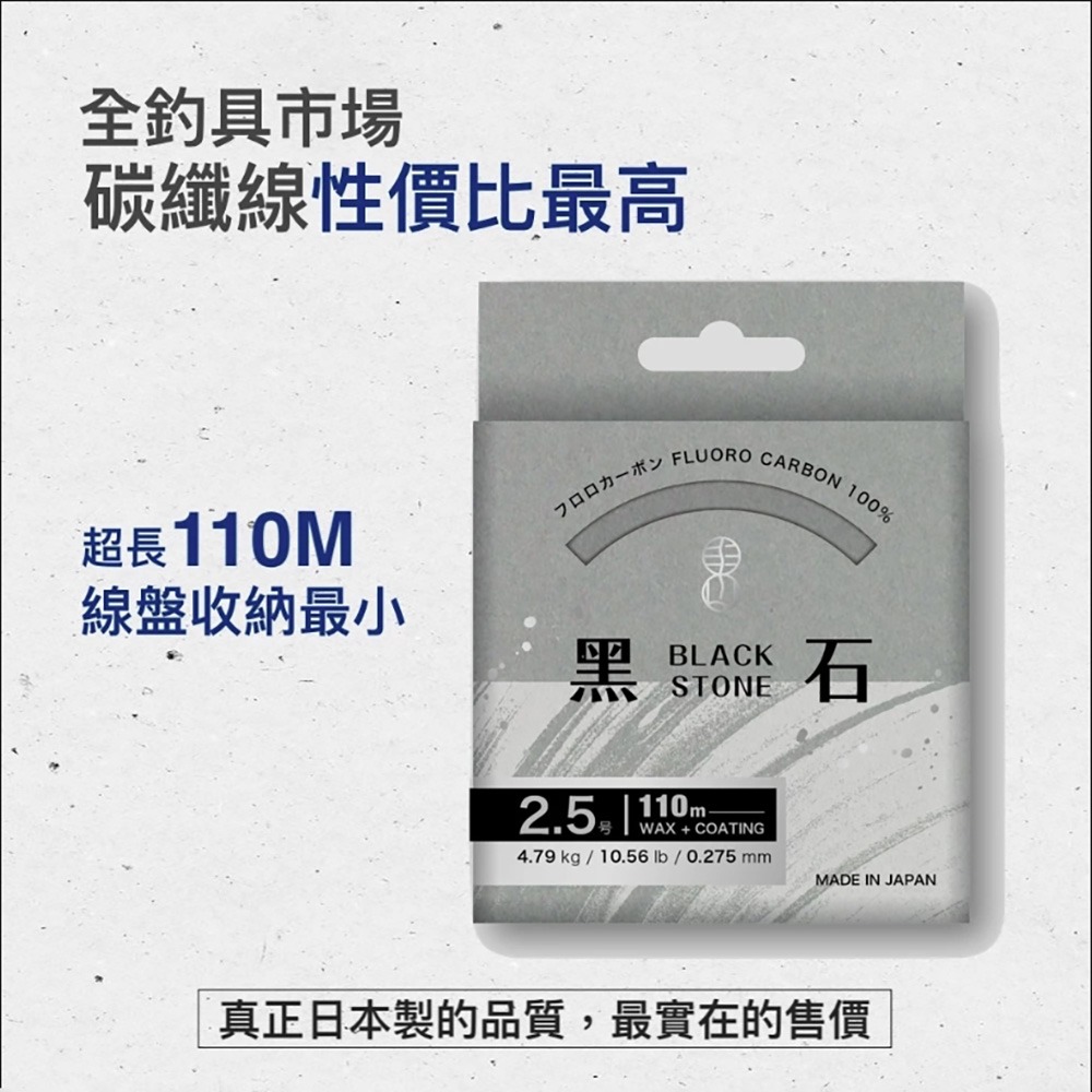 中壢鴻海釣具【FENGSHAN 丰山】LACK STONE 黑石 110M 碳纖線 卡夢線-細節圖3