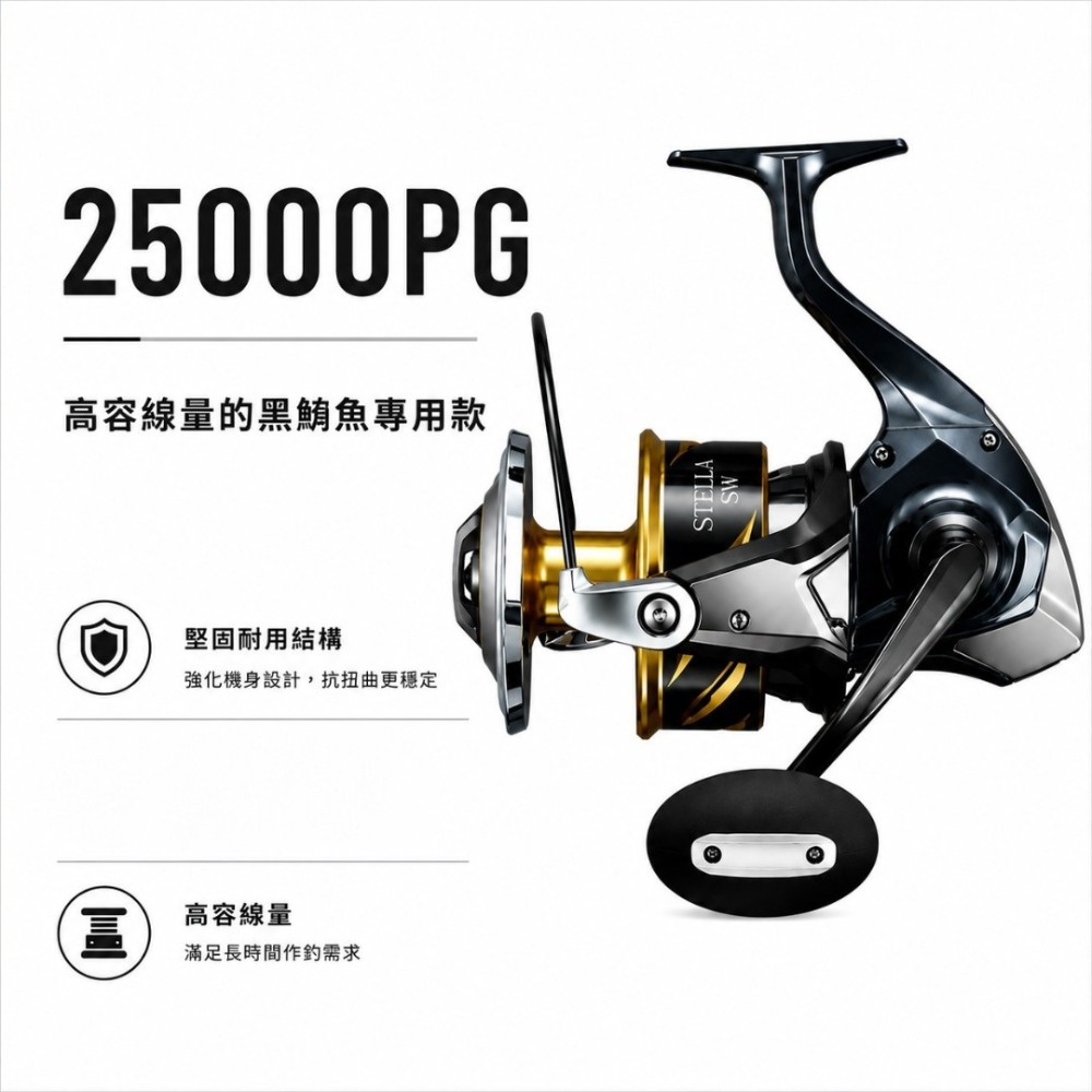 中壢紅海釣具【SHIMANO】STELLA SW 紡車捲線器 (25年款) 紡車強力大物捲 王者回歸，征服深海巨物！-規格圖11