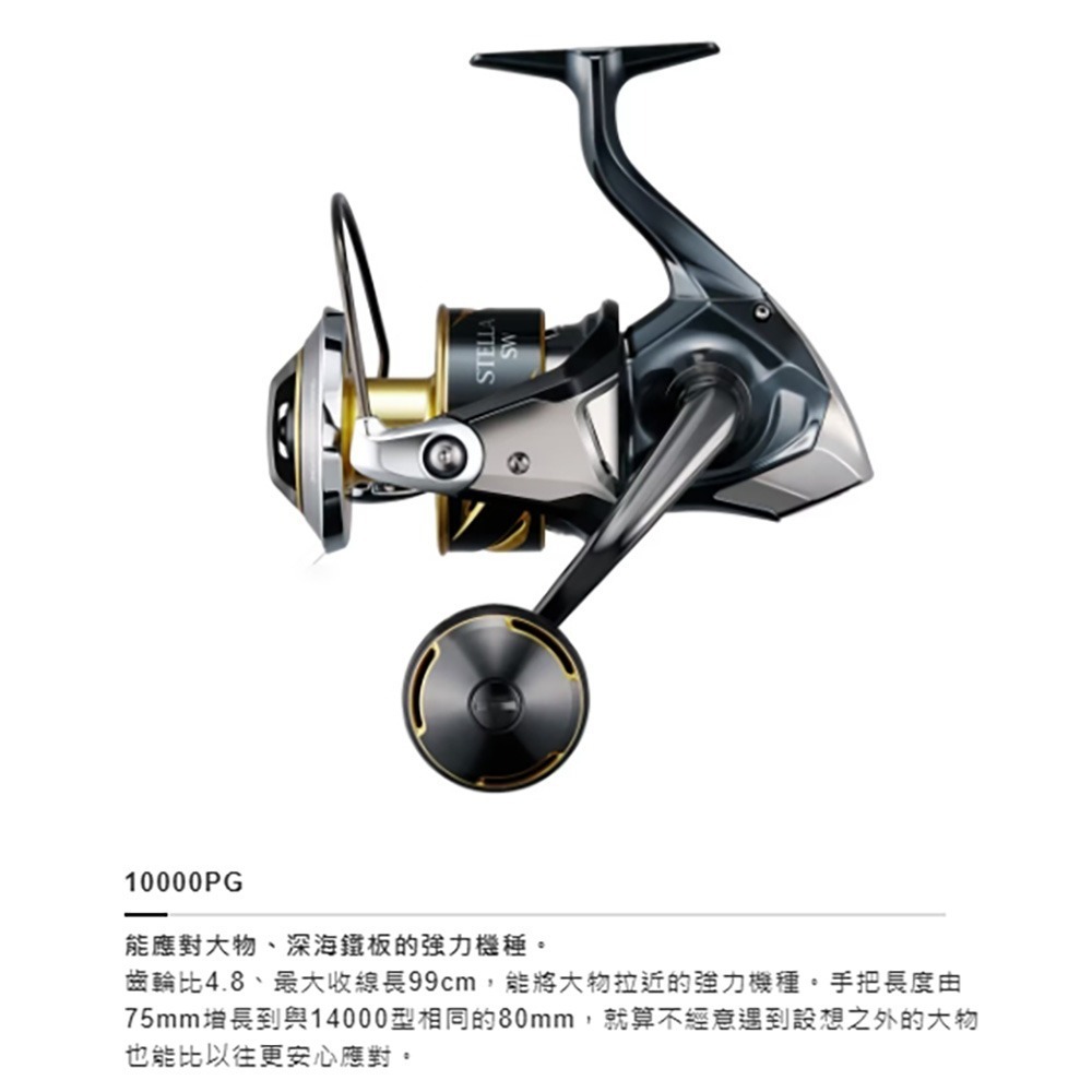 中壢鴻海釣具【SHIMANO】 STELLA SW  紡車捲線器 (25年款)-規格圖11