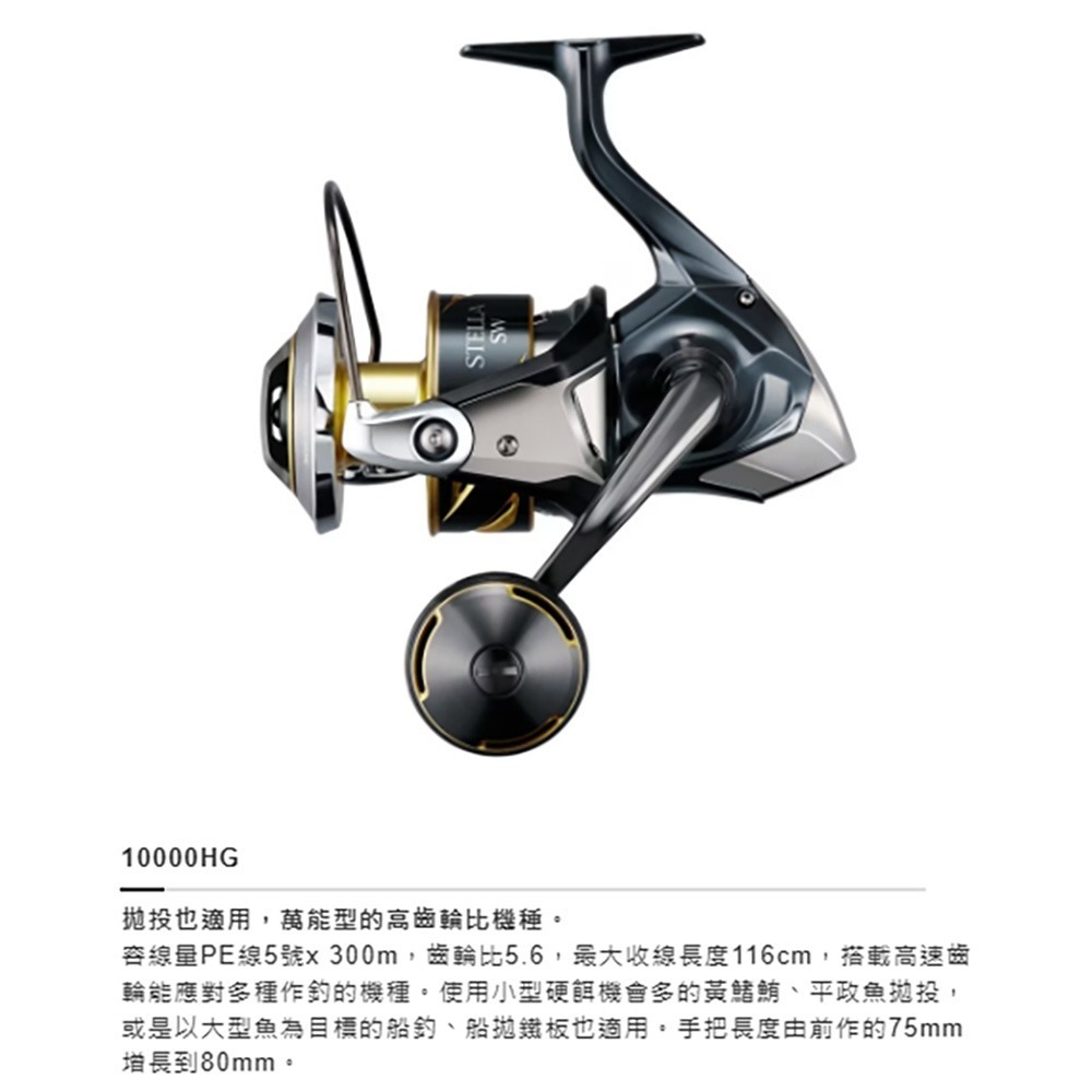 中壢鴻海釣具【SHIMANO】 STELLA SW  紡車捲線器 (25年款)-規格圖11