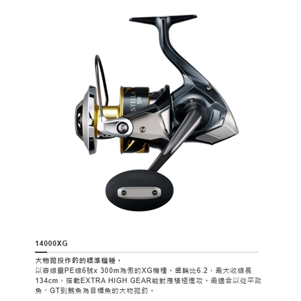 中壢鴻海釣具【SHIMANO】 STELLA SW  紡車捲線器 (25年款)-規格圖11