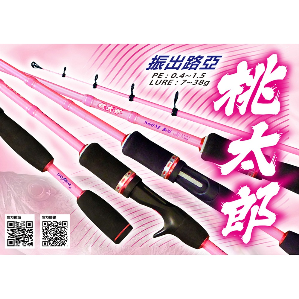 中壢鴻海釣具【pokee】太平洋 桃太郎 振出路亞 路亞竿 直柄 槍柄-細節圖5