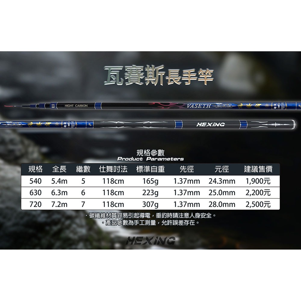 中壢鴻海釣具【HEXING-合興】瓦賽斯 手竿 長手竿 溪流 / 水庫 / 池塘防/波堤 / 港口 / 河口交界-細節圖6