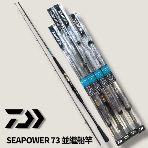 中壢鴻海釣具【DAIWA】 SEAPOWER 73 並繼船竿烏鰡竿小斑竿船釣竿- 紅海