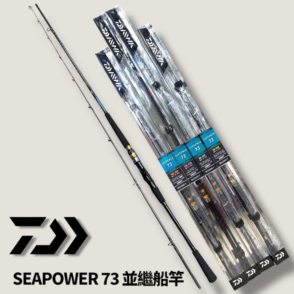 中壢鴻海釣具【DAIWA】 SEAPOWER 73 並繼船竿烏鰡竿小斑竿船釣竿- 紅海