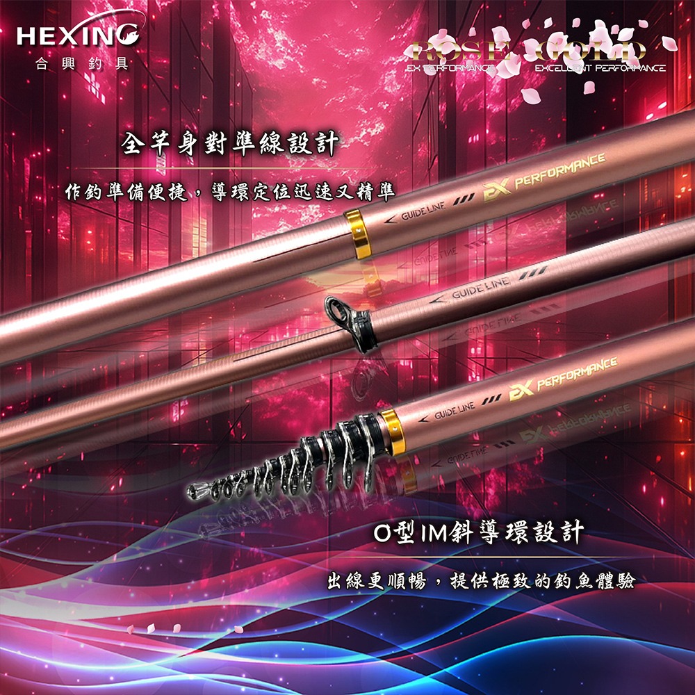 中壢紅海釣具【HEXING-合興】玫瑰金 平價磯釣竿 港邊、小礁、岸磯各式場域-細節圖3