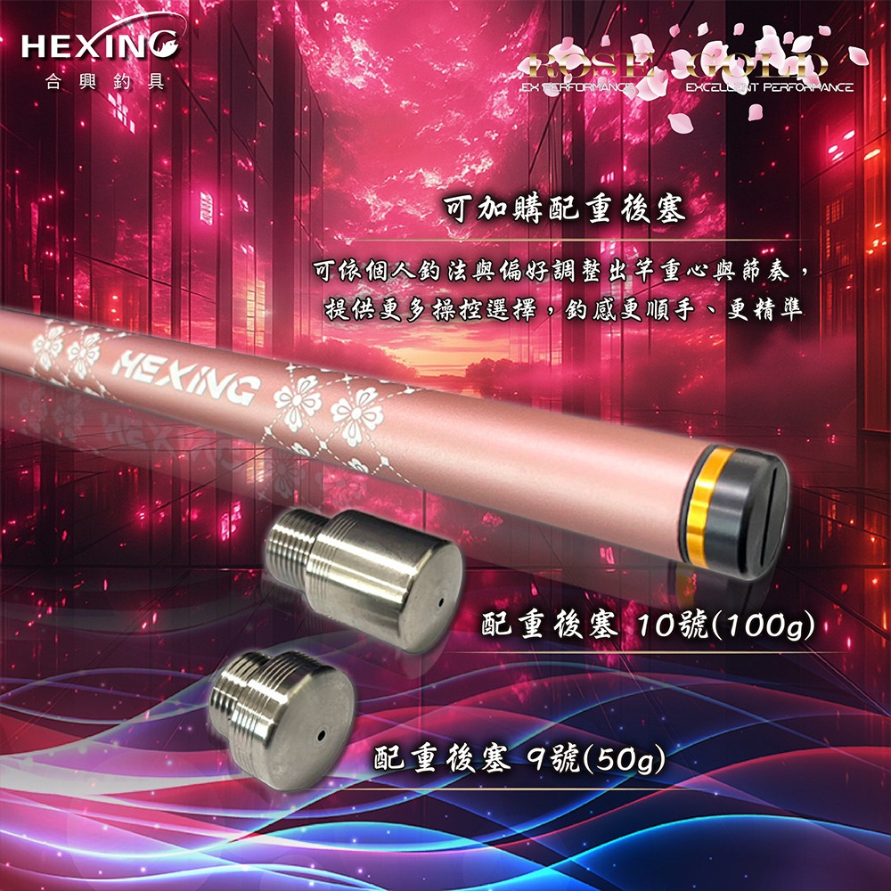中壢紅海釣具【HEXING-合興】玫瑰金 平價磯釣竿 港邊、小礁、岸磯各式場域-細節圖5