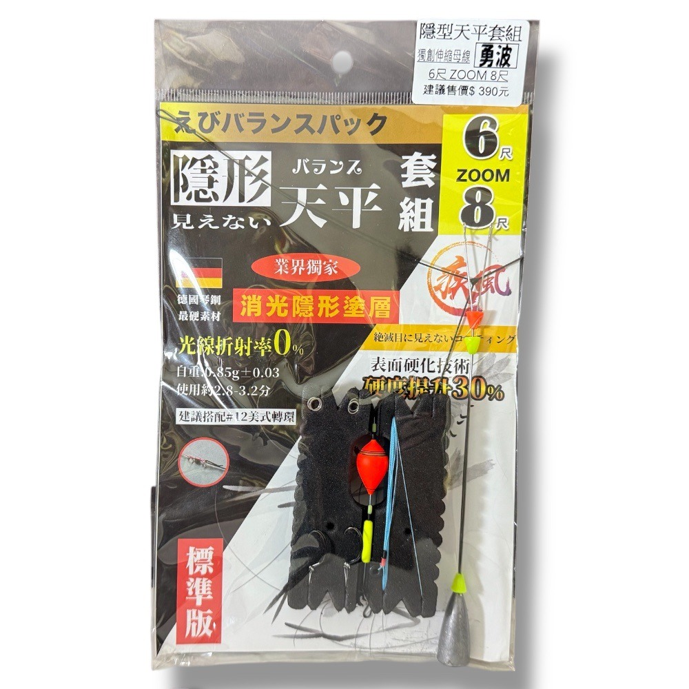 中壢鴻海釣具 隱形天平套組 6尺ZOOM8尺 釣蝦仕掛-規格圖5