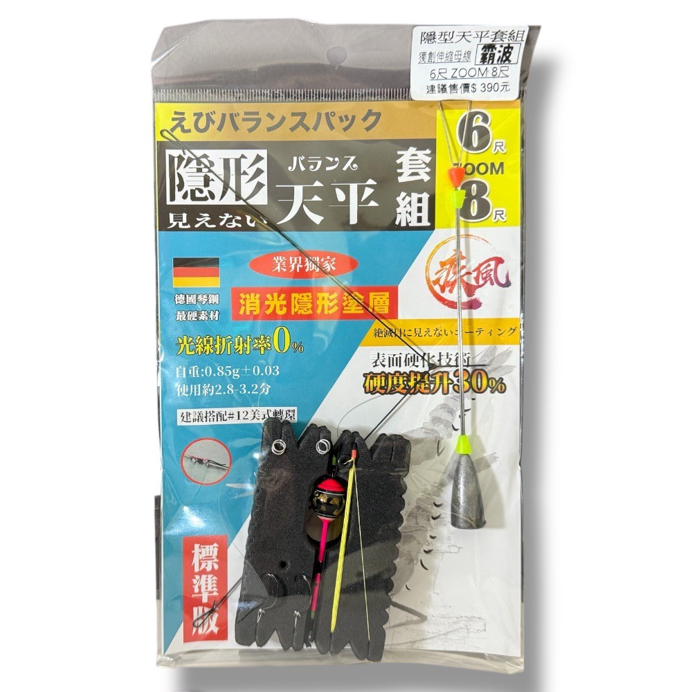 中壢鴻海釣具 隱形天平套組 6尺ZOOM8尺 釣蝦仕掛-規格圖5