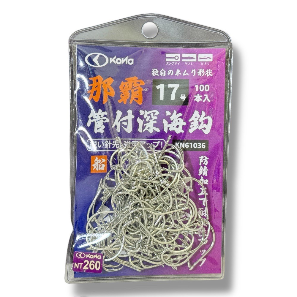 中壢鴻海釣具【KONA】 那霸 管付深海 (100支) 船釣鉤-細節圖2