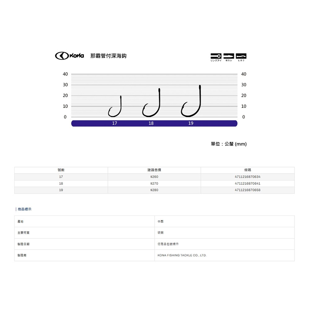 中壢鴻海釣具【KONA】 那霸 管付深海 (100支) 船釣鉤-細節圖8