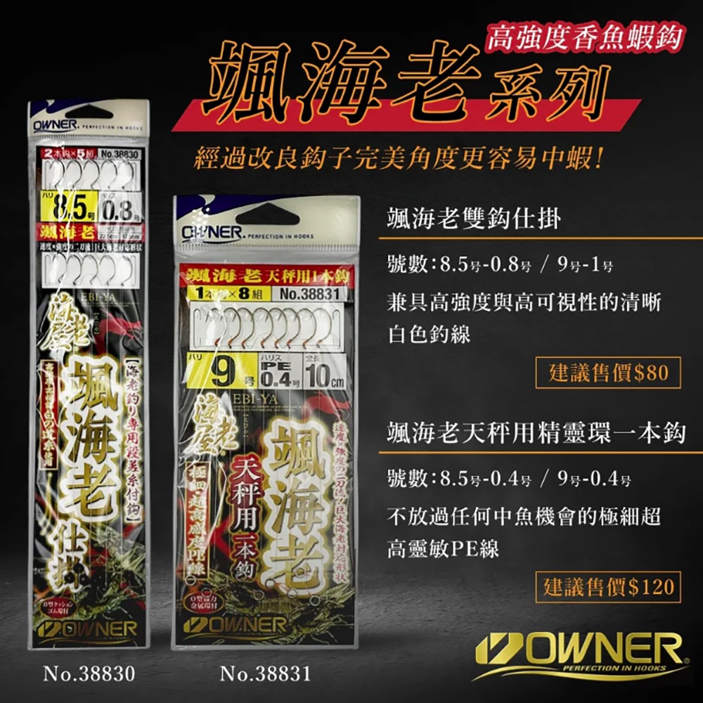 中壢鴻海釣具【OWNER】 颯海老雙鈎仕掛 天秤用精靈環一本鈎 釣蝦仕掛-細節圖2