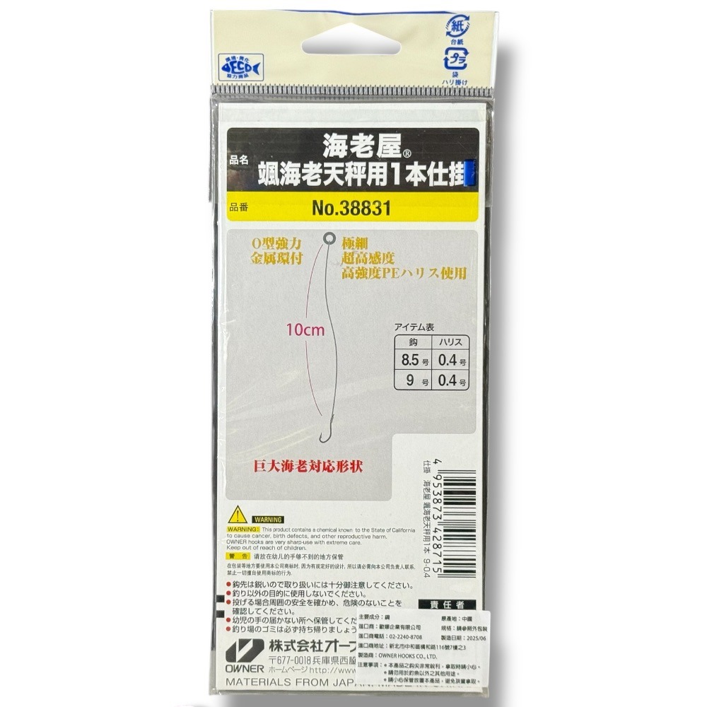 中壢鴻海釣具【OWNER】 颯海老雙鈎仕掛 天秤用精靈環一本鈎 釣蝦仕掛-細節圖8