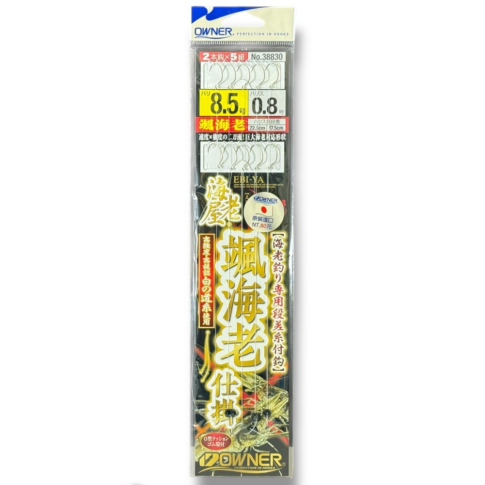 中壢鴻海釣具【OWNER】 颯海老雙鈎仕掛 天秤用精靈環一本鈎 釣蝦仕掛-規格圖8