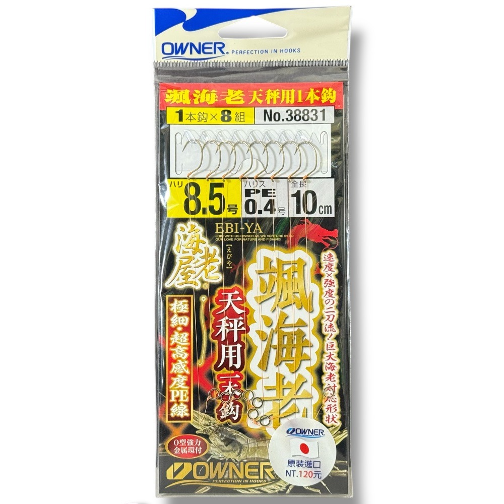 中壢鴻海釣具【OWNER】 颯海老雙鈎仕掛 天秤用精靈環一本鈎 釣蝦仕掛-規格圖8