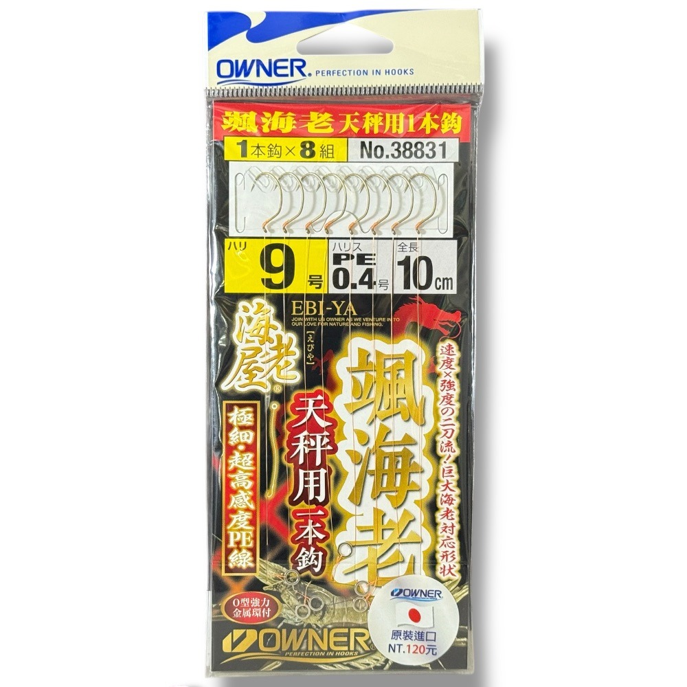 中壢鴻海釣具【OWNER】 颯海老雙鈎仕掛 天秤用精靈環一本鈎 釣蝦仕掛-規格圖8
