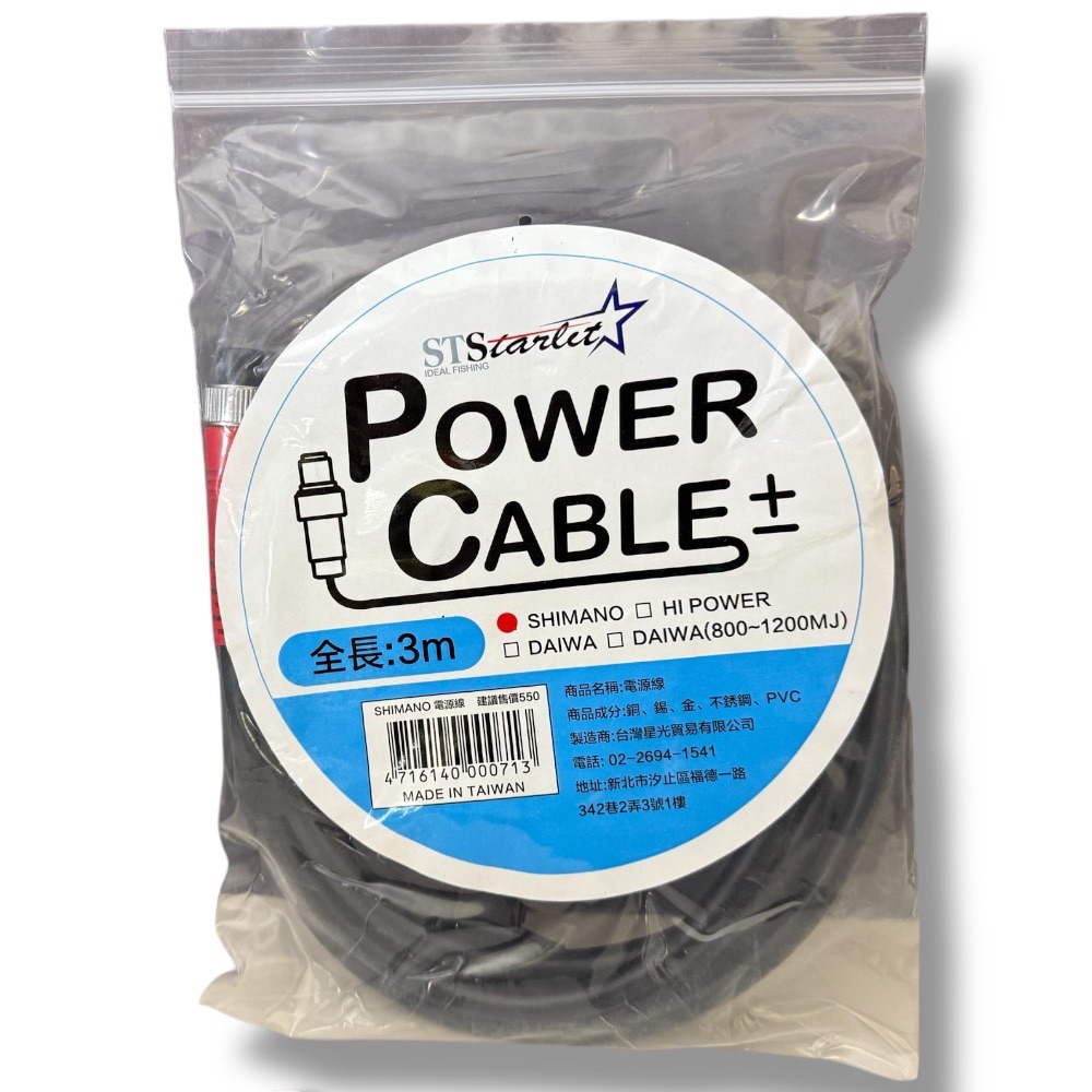 中壢紅海釣具 【STARLIT星光 】 Power Cable 電動捲線器電源線 3M-規格圖6