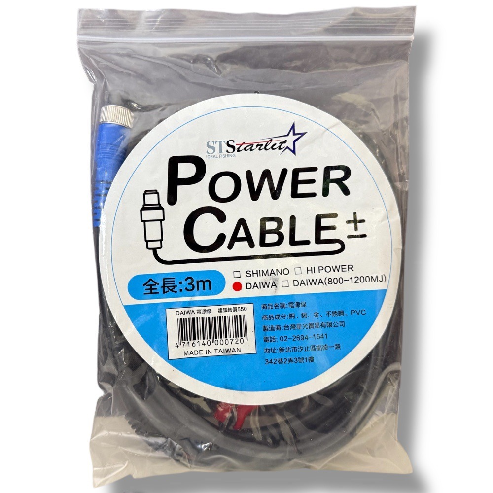 中壢紅海釣具 【STARLIT星光 】 Power Cable 電動捲線器電源線 3M-規格圖6