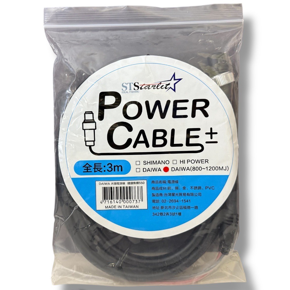 中壢紅海釣具 【STARLIT星光 】 Power Cable 電動捲線器電源線 3M-規格圖6