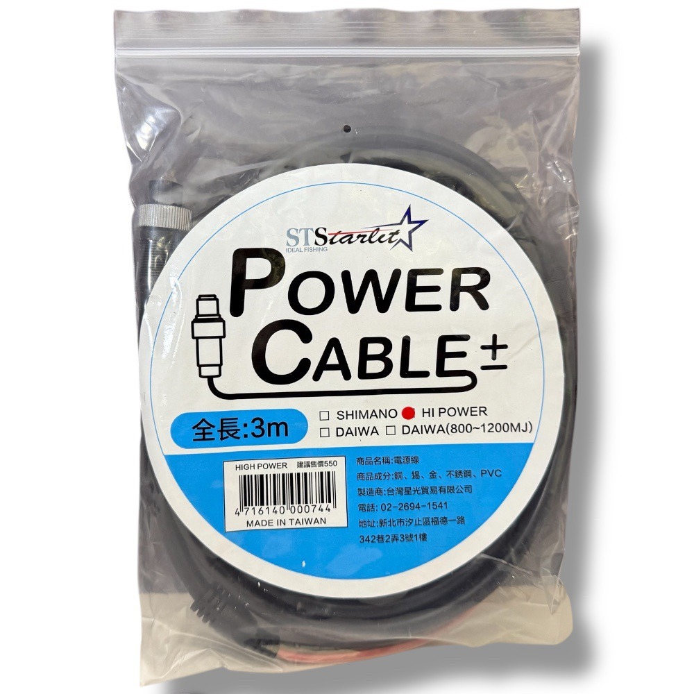 中壢紅海釣具 【STARLIT星光 】 Power Cable 電動捲線器電源線 3M-規格圖6