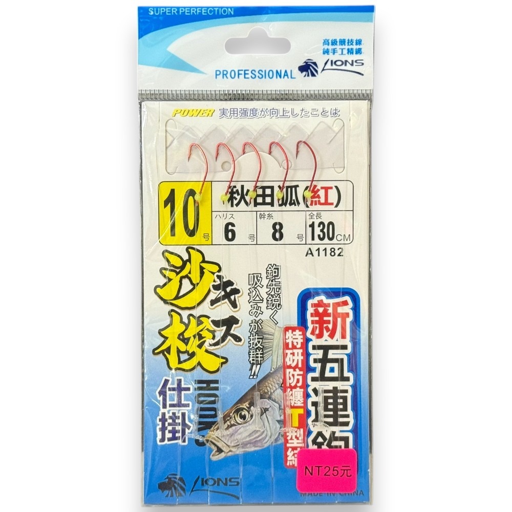 中壢紅海釣具【獅王】T型結夜光紅秋田 5連鉤 7連鉤 沙梭仕掛-規格圖4