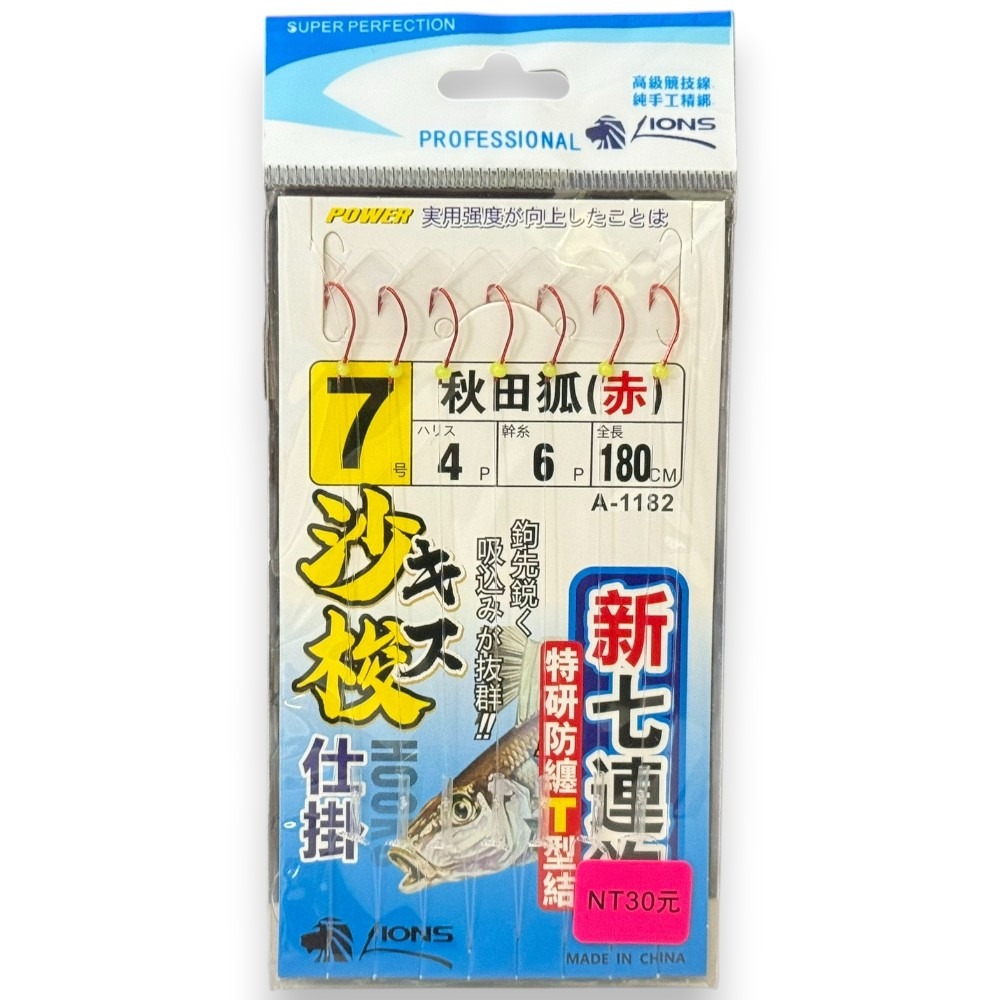 中壢紅海釣具【獅王】T型結夜光紅秋田 5連鉤 7連鉤 沙梭仕掛-規格圖4