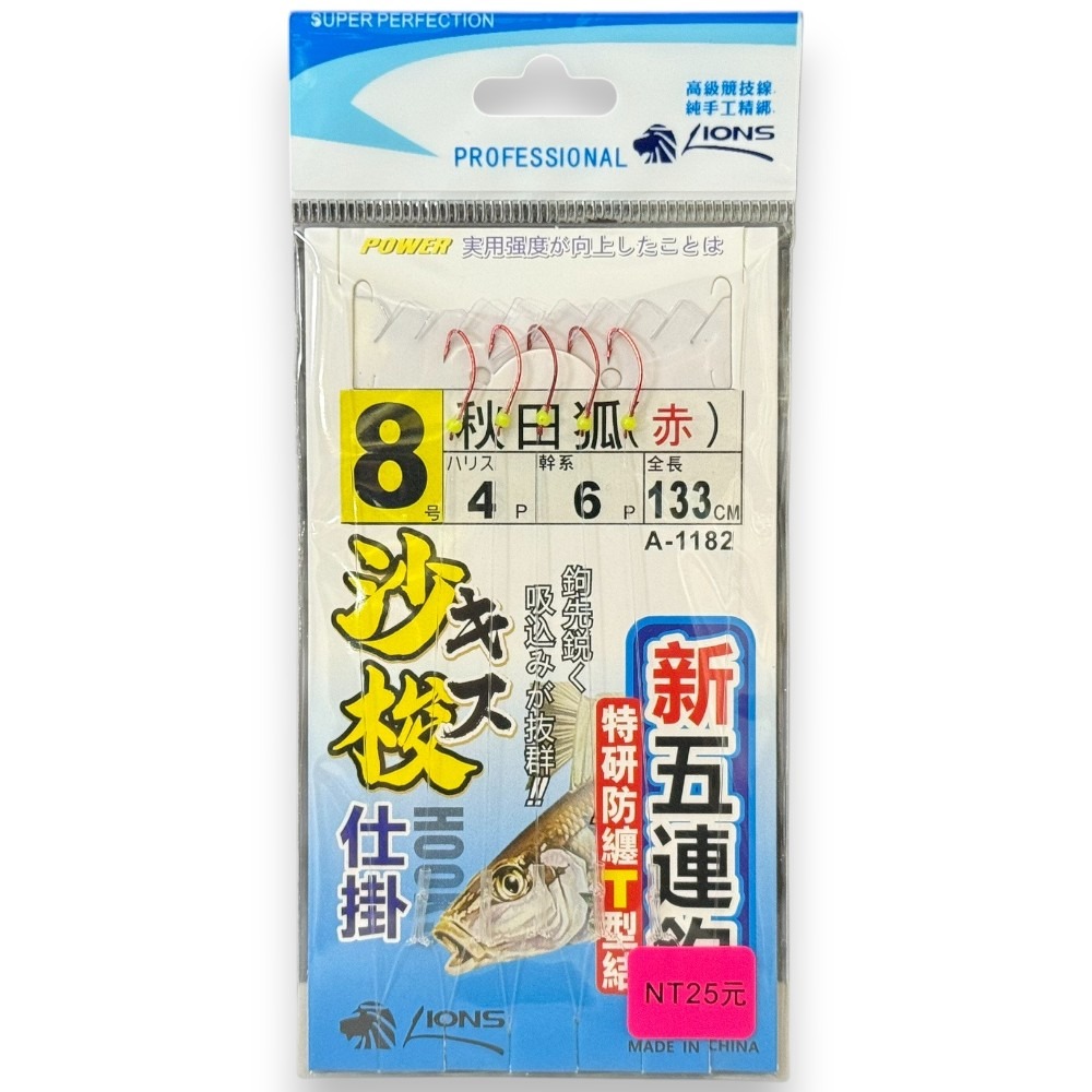 中壢紅海釣具【獅王】T型結夜光紅秋田 5連鉤 7連鉤 沙梭仕掛-規格圖4