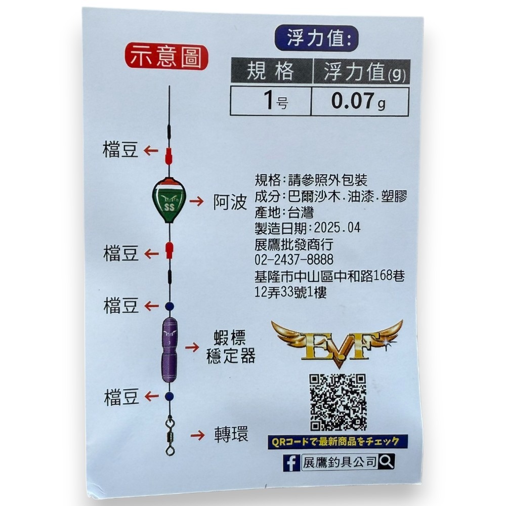 中壢紅海釣具【Eagle-Fly 展鷹】水蛇腰蝦標穩定器-細節圖3