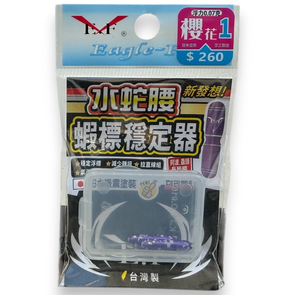 中壢紅海釣具【Eagle-Fly 展鷹】水蛇腰蝦標穩定器-規格圖11