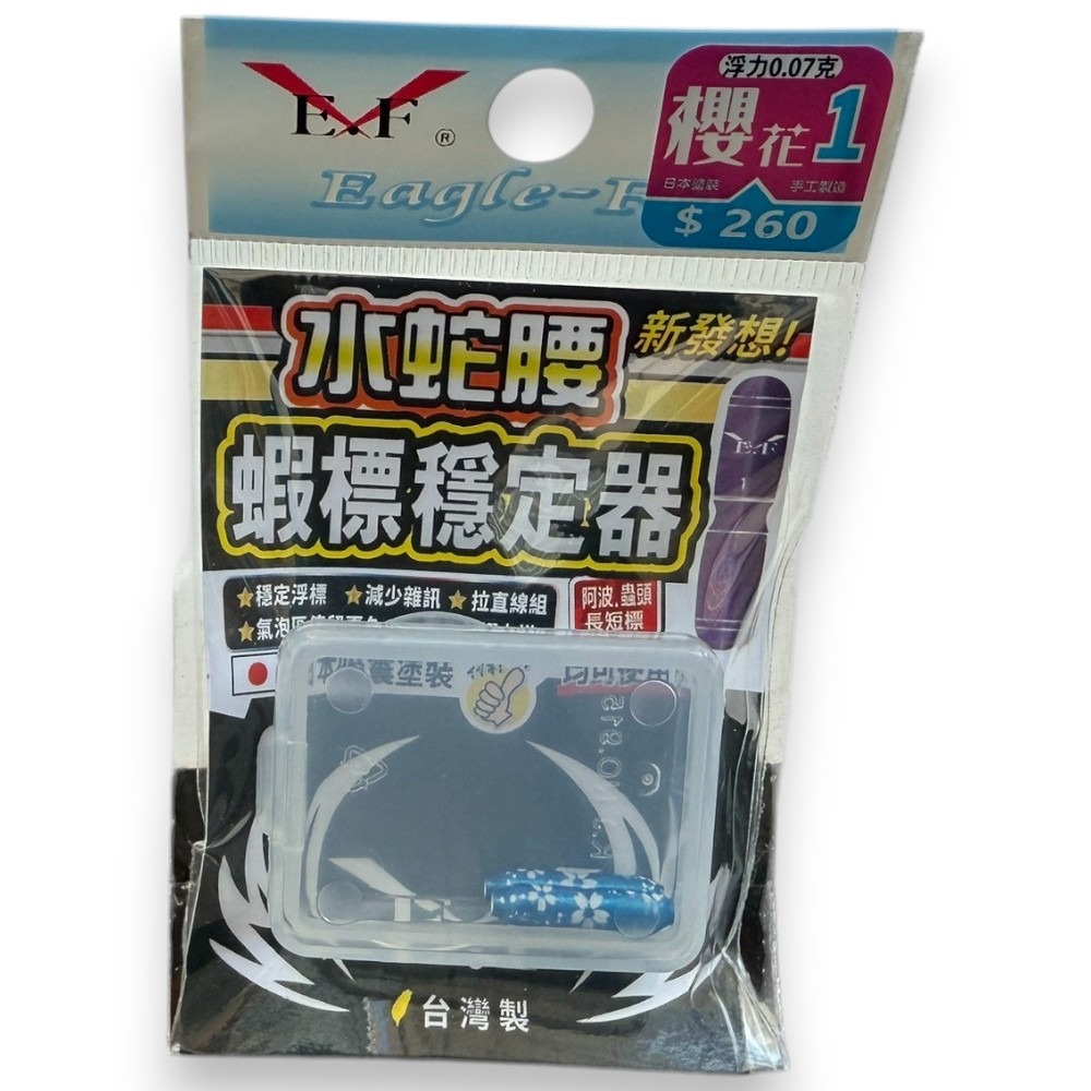 中壢紅海釣具【Eagle-Fly 展鷹】水蛇腰蝦標穩定器-規格圖11