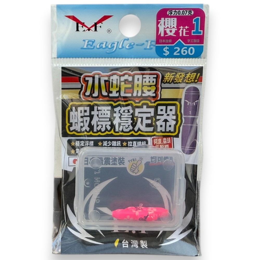 中壢紅海釣具【Eagle-Fly 展鷹】水蛇腰蝦標穩定器-規格圖11