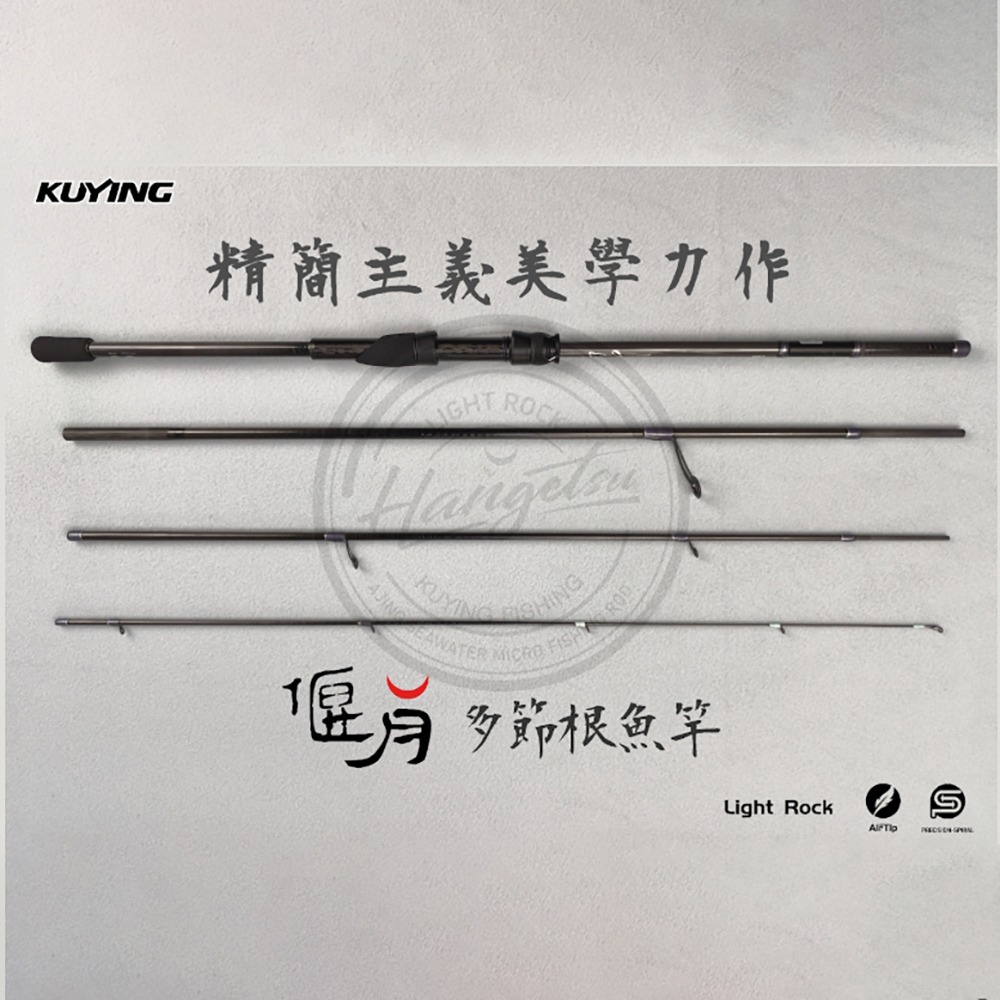 中壢紅海釣具【KUYING】酷影 偃月 HTS-794MTR 直柄多節旅根竿-細節圖2