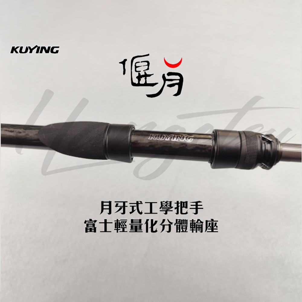 中壢紅海釣具【KUYING】酷影 偃月 HTS-794MTR 直柄多節旅根竿-細節圖3
